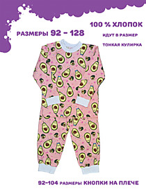 Пижама Авокадо розовый, 48к_МХ